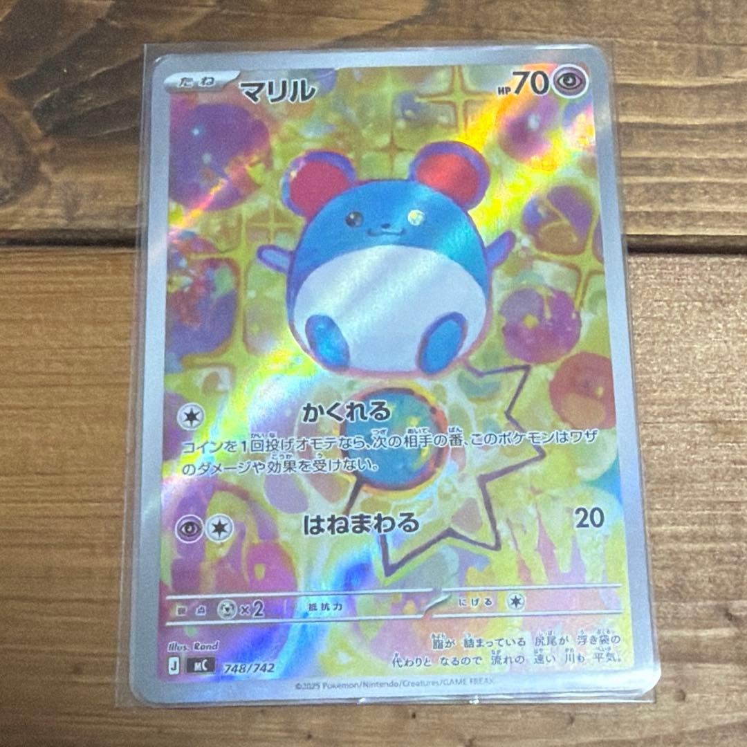 マリル AR スタートデッキ100バトルコレクション 748/742 ポケカ