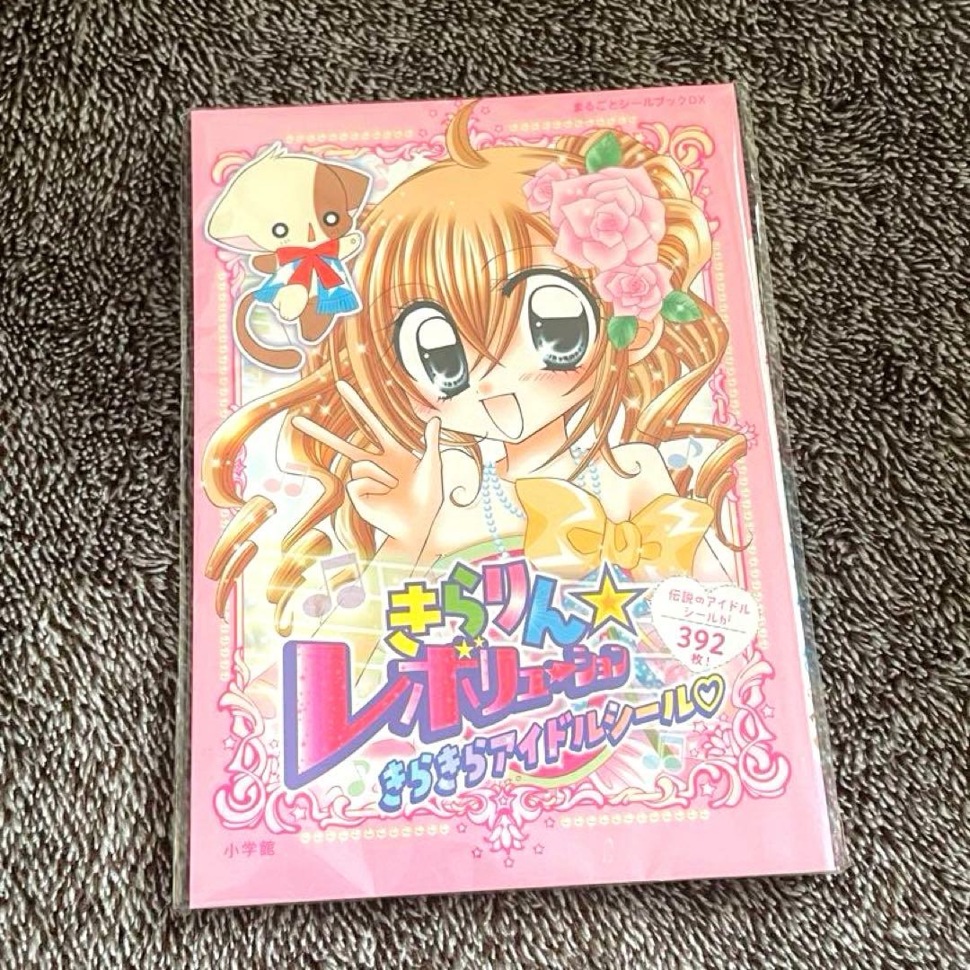 新品未開封／きらりん☆レボリューション シールブック - メルカリ