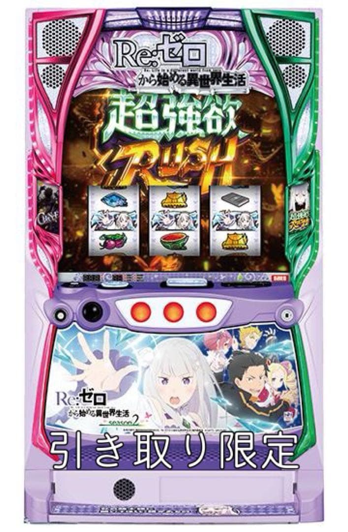 リゼロ season2 スロット実機 スマスロ Re:ゼロから始める異世界生活 season2 リゼロ2 | Slot Shop NIT