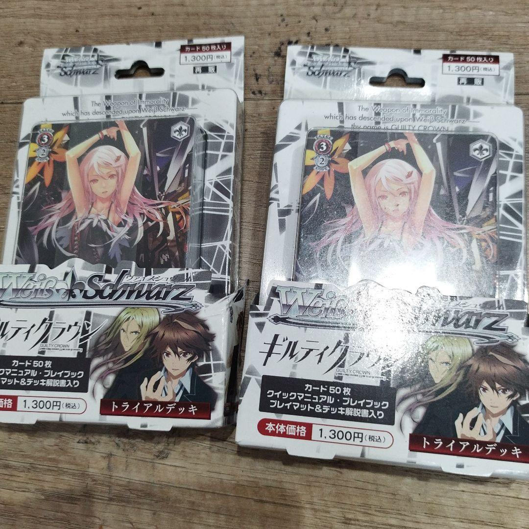 T*J様 変色　箱潰れ　未開封トライアルデッキ2個セット　再販版ギルティクラウン 変色 箱潰れ 未開封トライアルデッキ2個セット 再販版ギルティクラウン