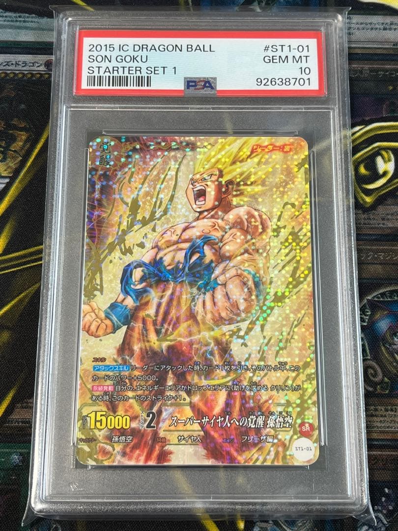 PSA10 孫悟空 スーパーサイヤ人への覚醒 ドラゴンボール ICカードゲーム