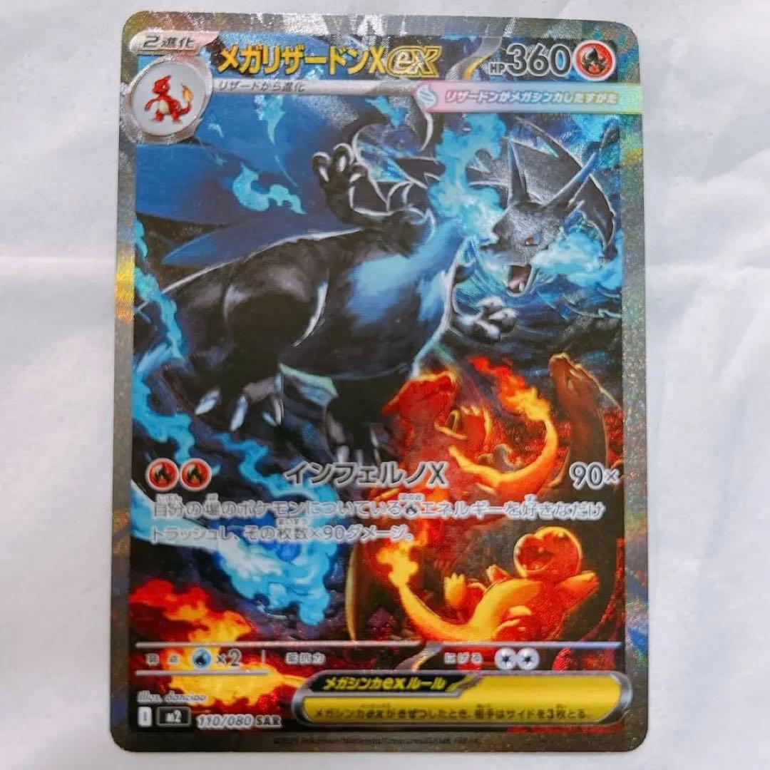 メガリザードンXex SAR [M2 110/080] - PSA10】メガリザードンXex SAR