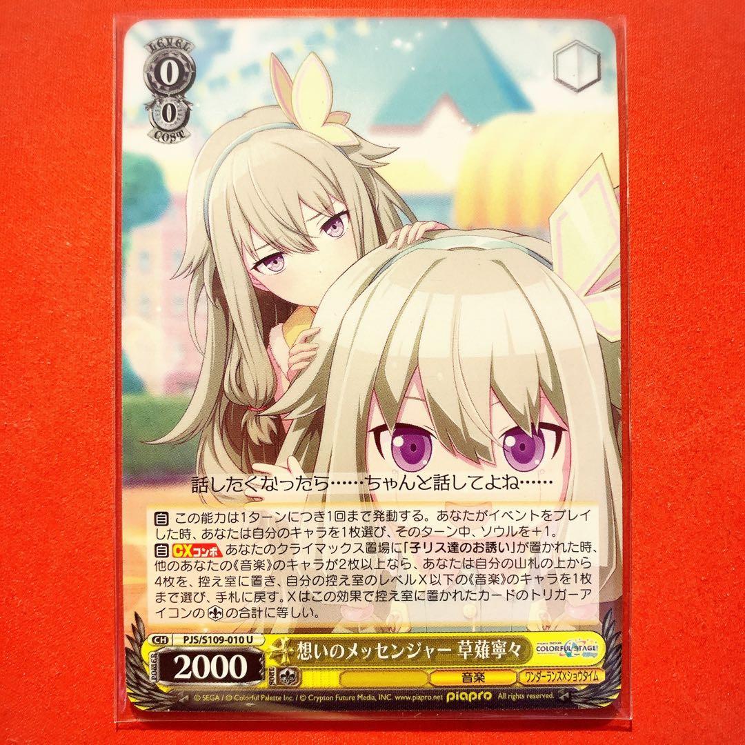 ヴァイス プロジェクトセカイ 4枚 4コン 想いのメッセンジャー 草薙