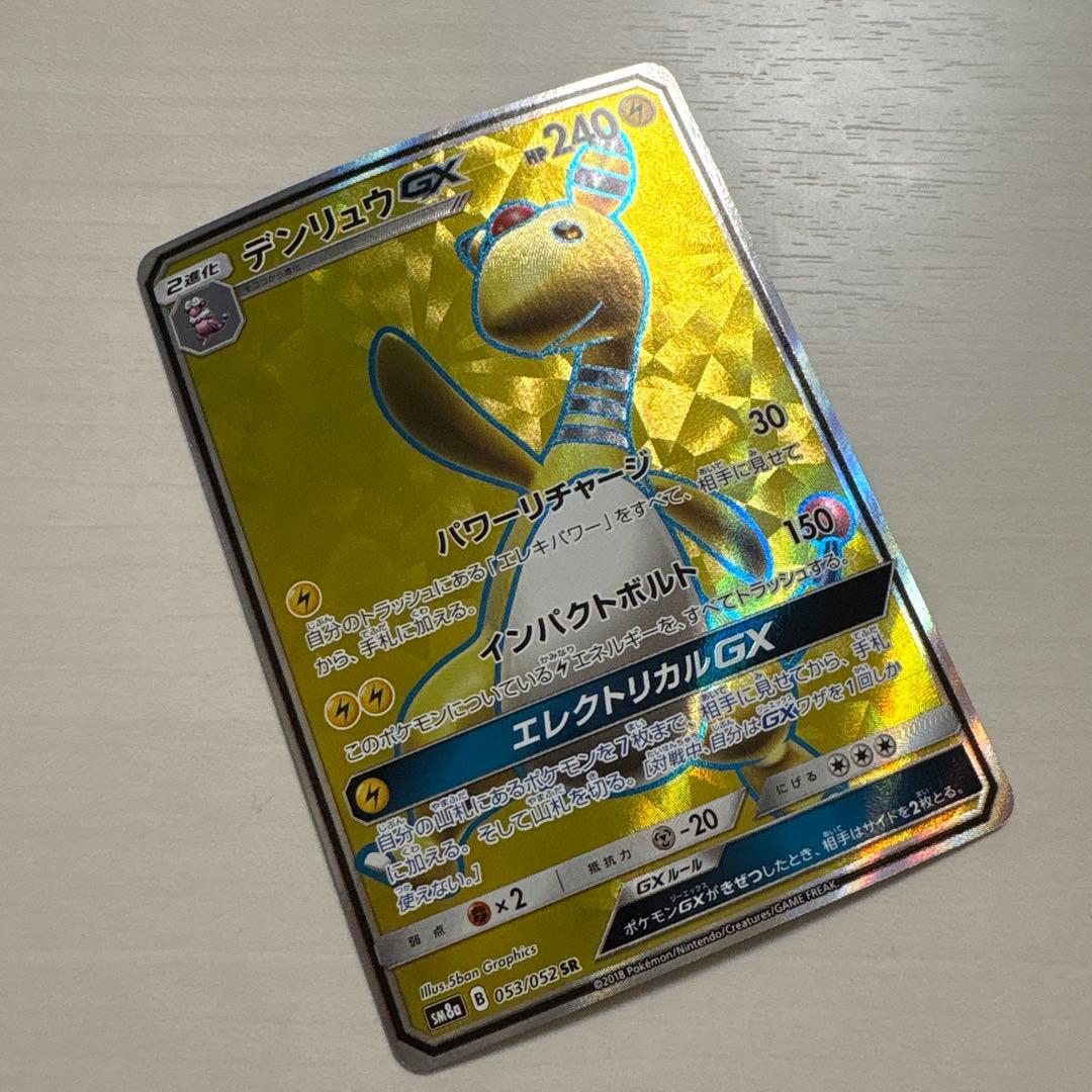 デンリュウGX SR SM8a ダークオーダー 053/052 - メルカリ