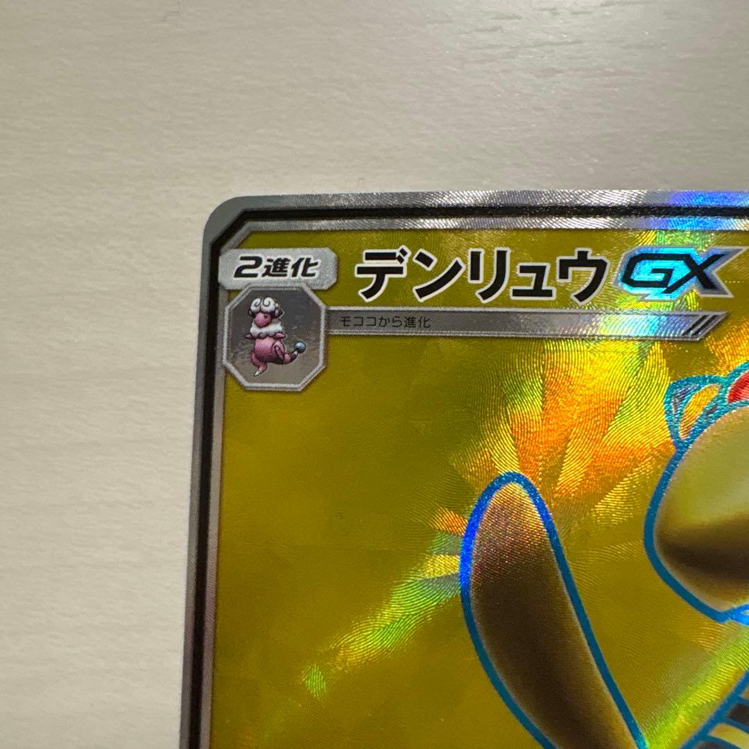 デンリュウGX SR SM8a ダークオーダー 053/052 - メルカリ