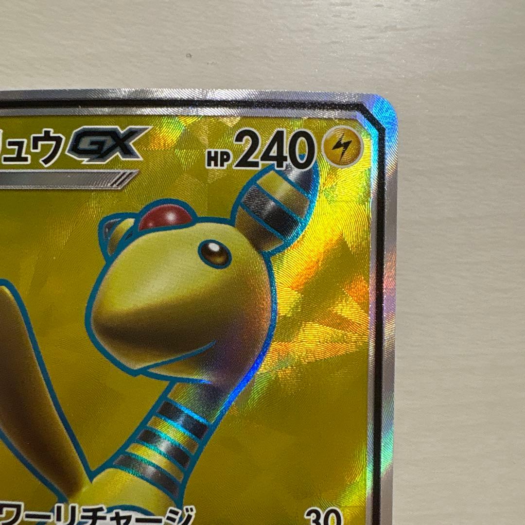 デンリュウGX SR SM8a ダークオーダー 053/052 - メルカリ