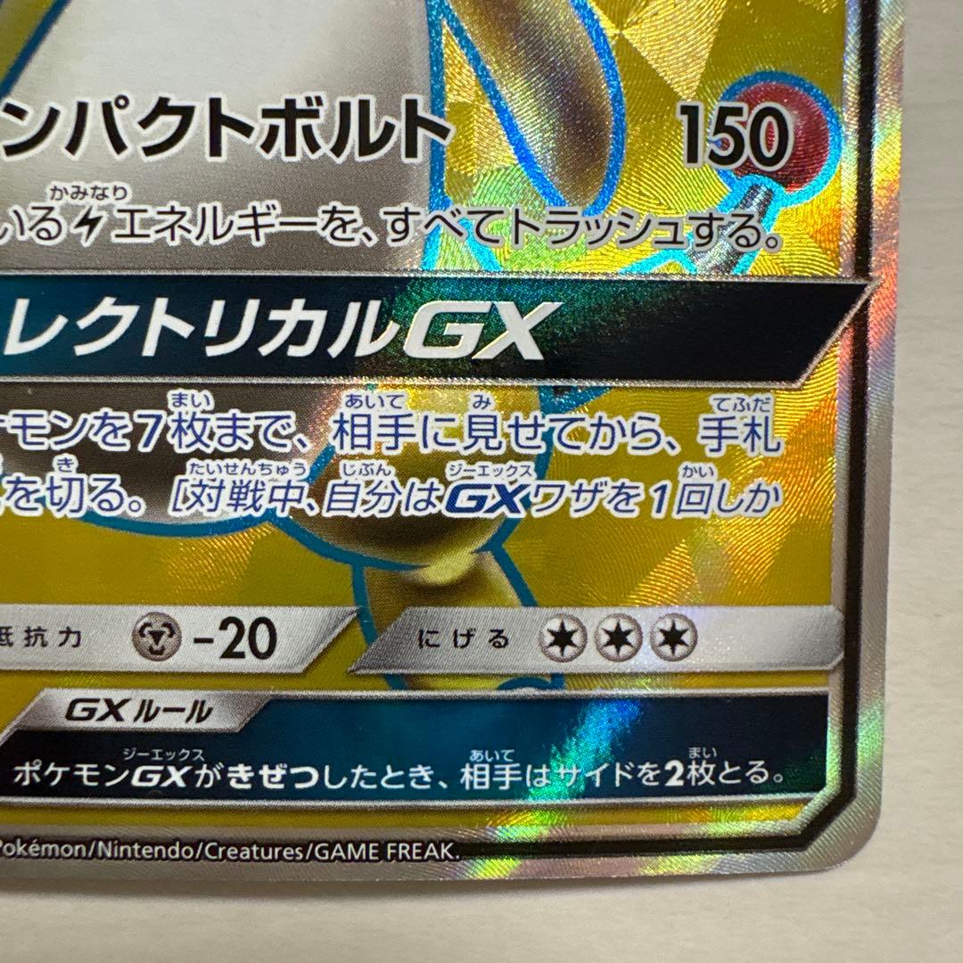 デンリュウGX SR SM8a ダークオーダー 053/052 - メルカリ