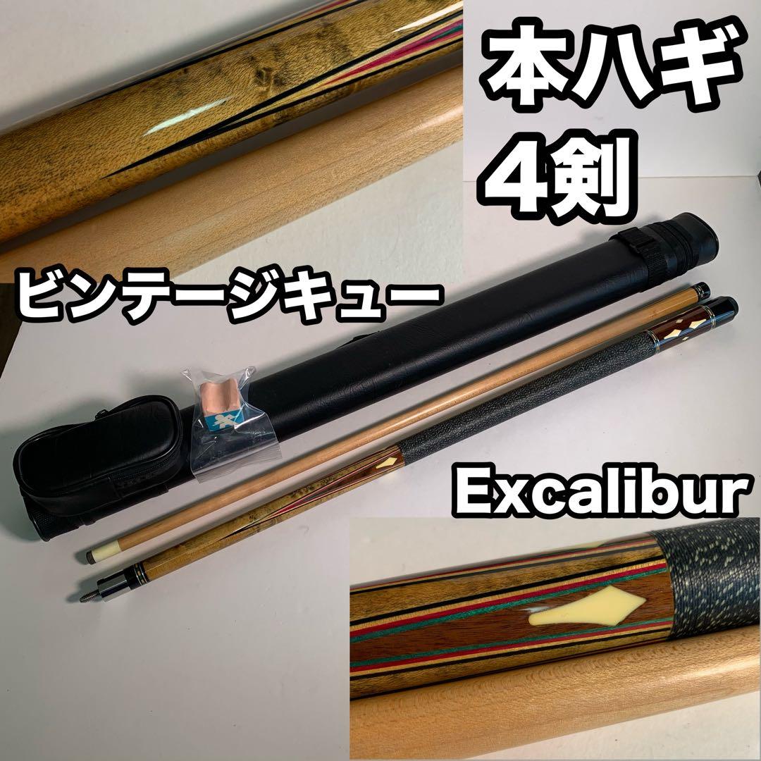 Excalibur 4剣 本ハギ オールド ビリヤードキュー バーズアイメイプル