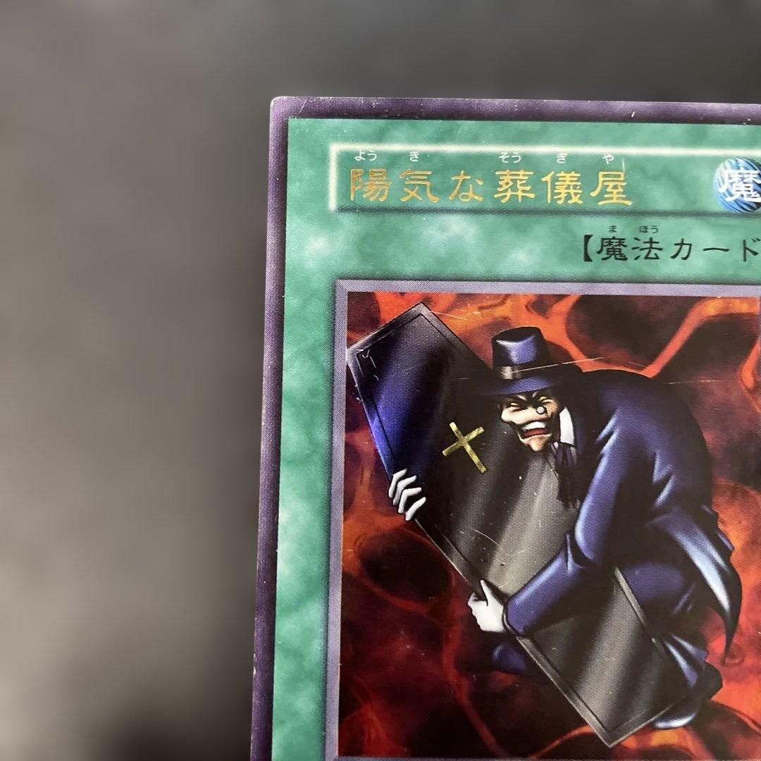 遊戯王初期 陽気な葬儀屋 ウルトラレア 3g - メルカリ