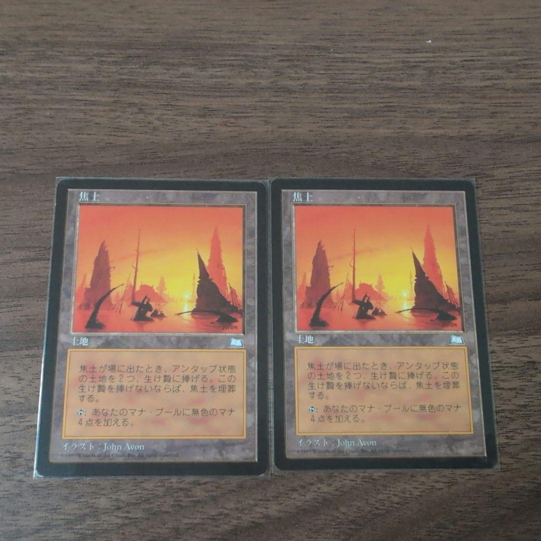 焦土2枚セット 日本語版 マジック：ザ・ギャザリング