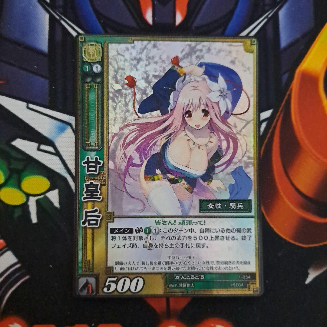 三国志大戦 トレカ カード 甘皇后 034 - メルカリ