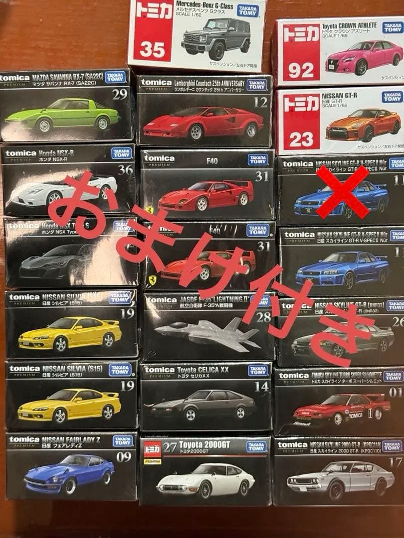 premiumトミカ ミニカー 20台セット　おまけ付き