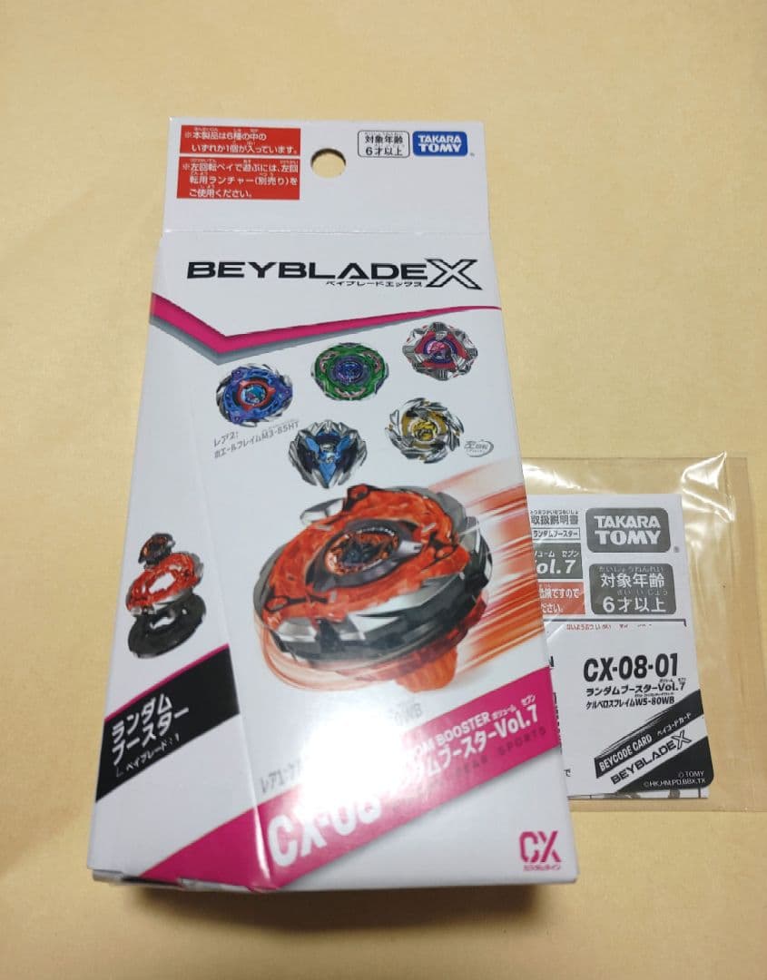 ベイブレードX ランダムブースター ホエールフレイム ケルベロス