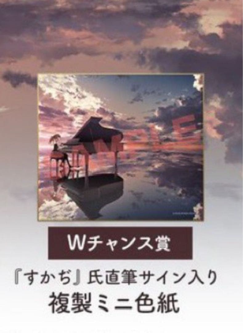 素晴らしき日々 ケロQ 15th ソフマップ 抽選会 直筆サイン入り　ミニ色紙