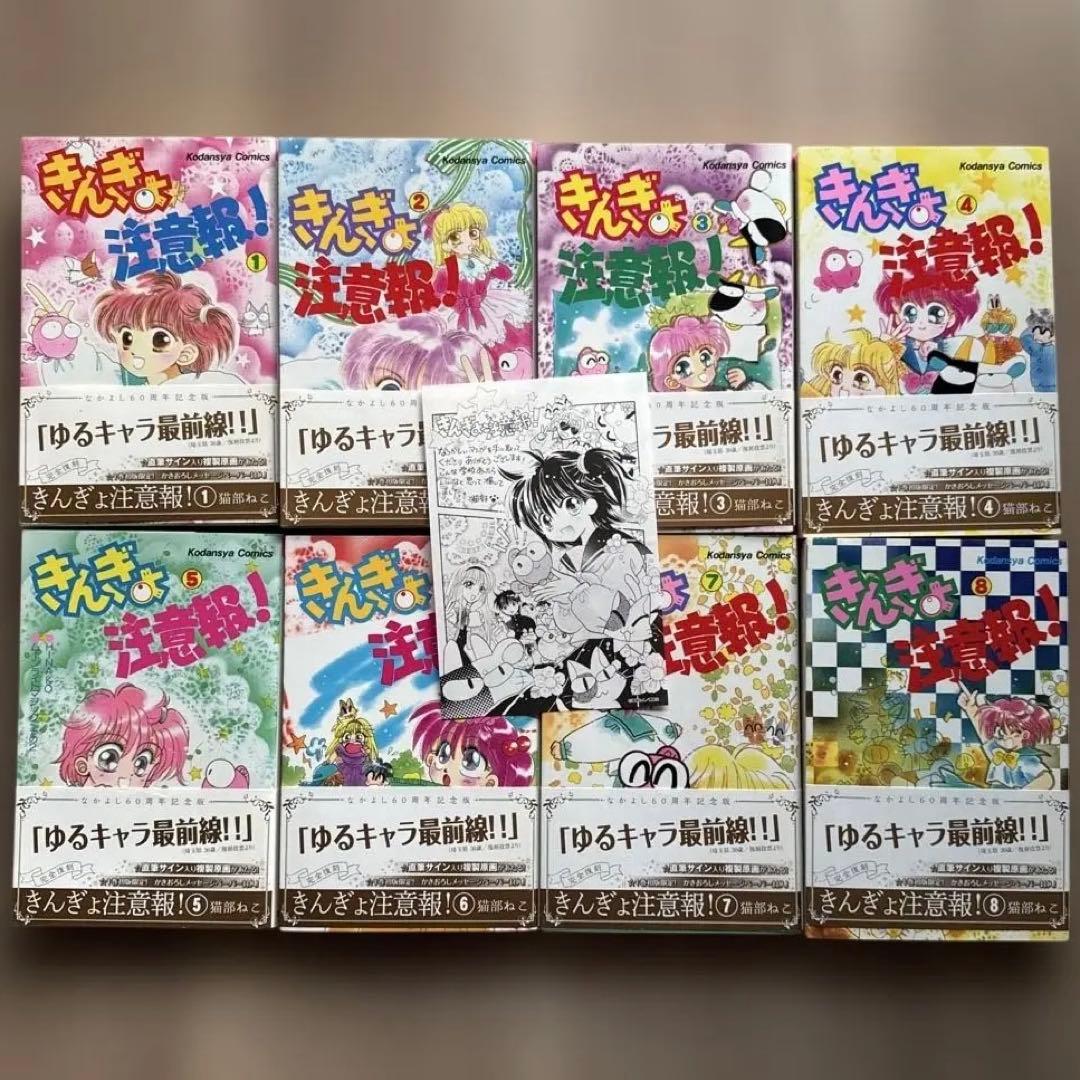 きんぎょ注意報　全巻　初版　帯付き　なかよし60周年記念版