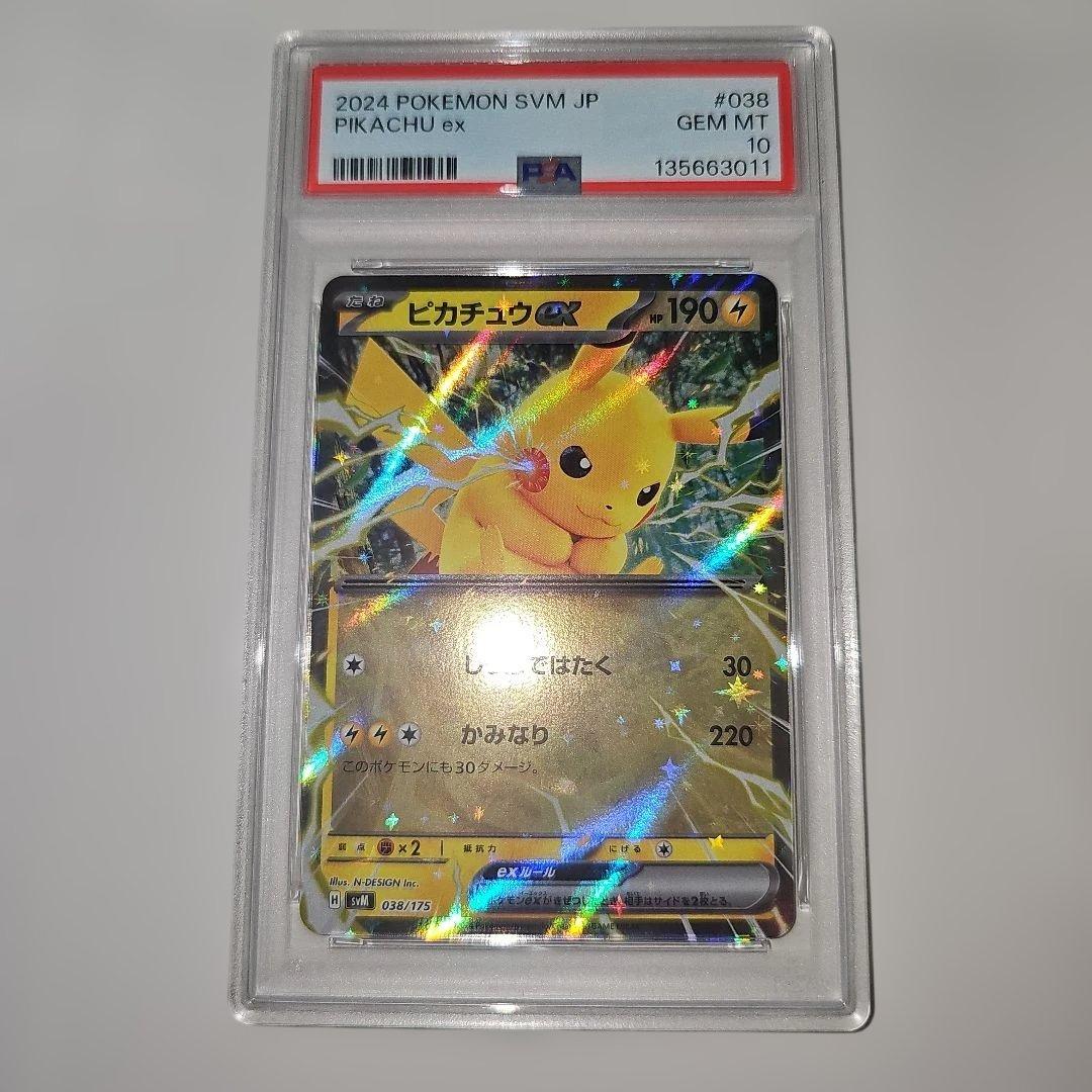 PSA10 ピカチュウex 038/175 SVM 2024 - メルカリ