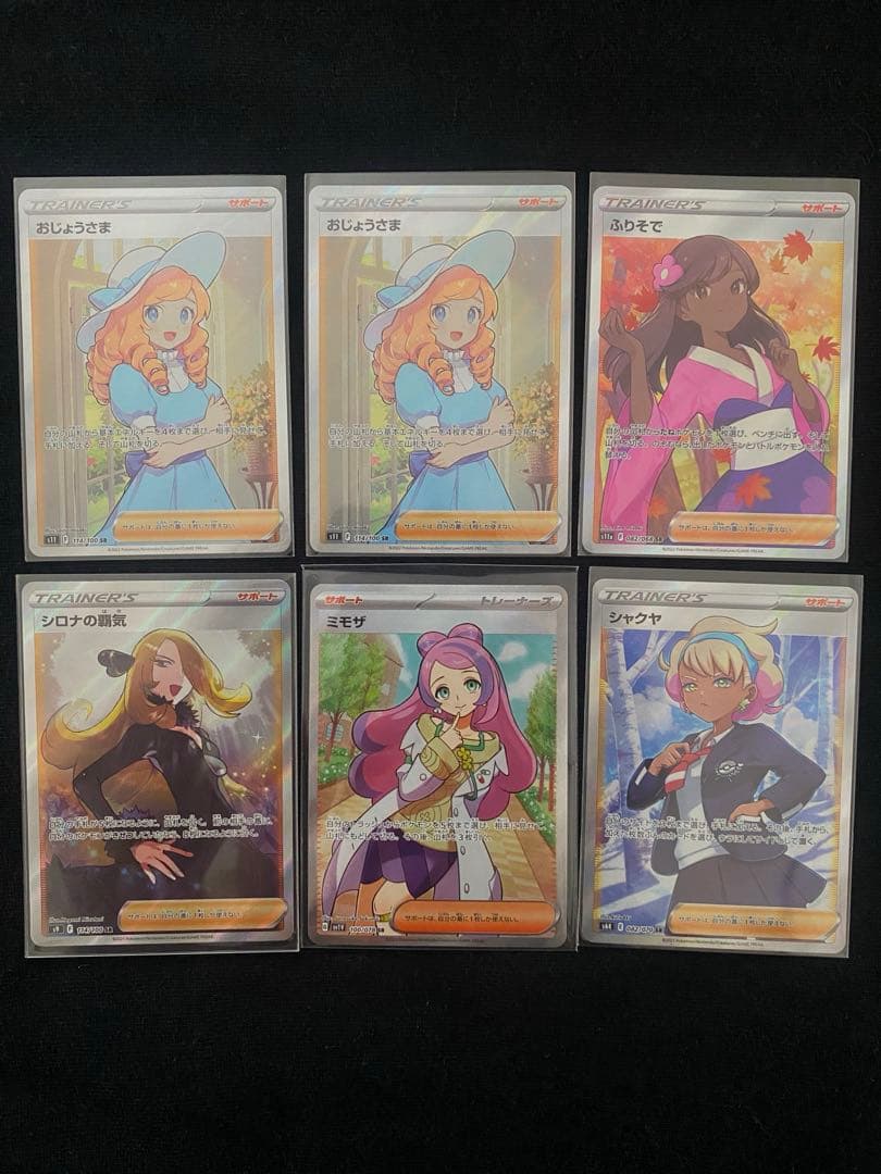 ポケモンカード　ポケカ　トレーナーズ　SR 6枚セット コーチトレーナー【SR】{062/054}