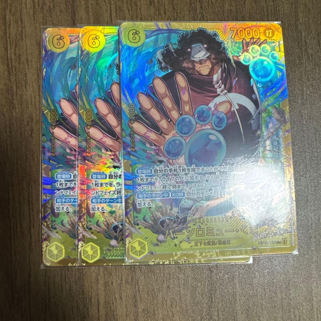 バーソロミュー・くま　シークレット　3枚　sec