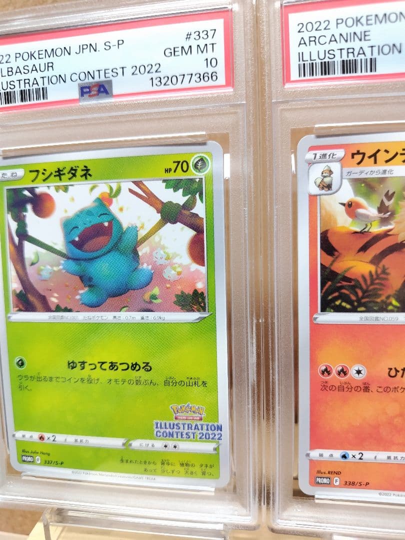 PSA10】 3連番イラストレーションコンテスト2022 プロモ - メルカリ