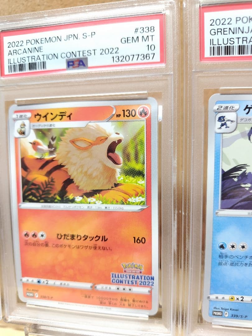 PSA10】 3連番イラストレーションコンテスト2022 プロモ - メルカリ