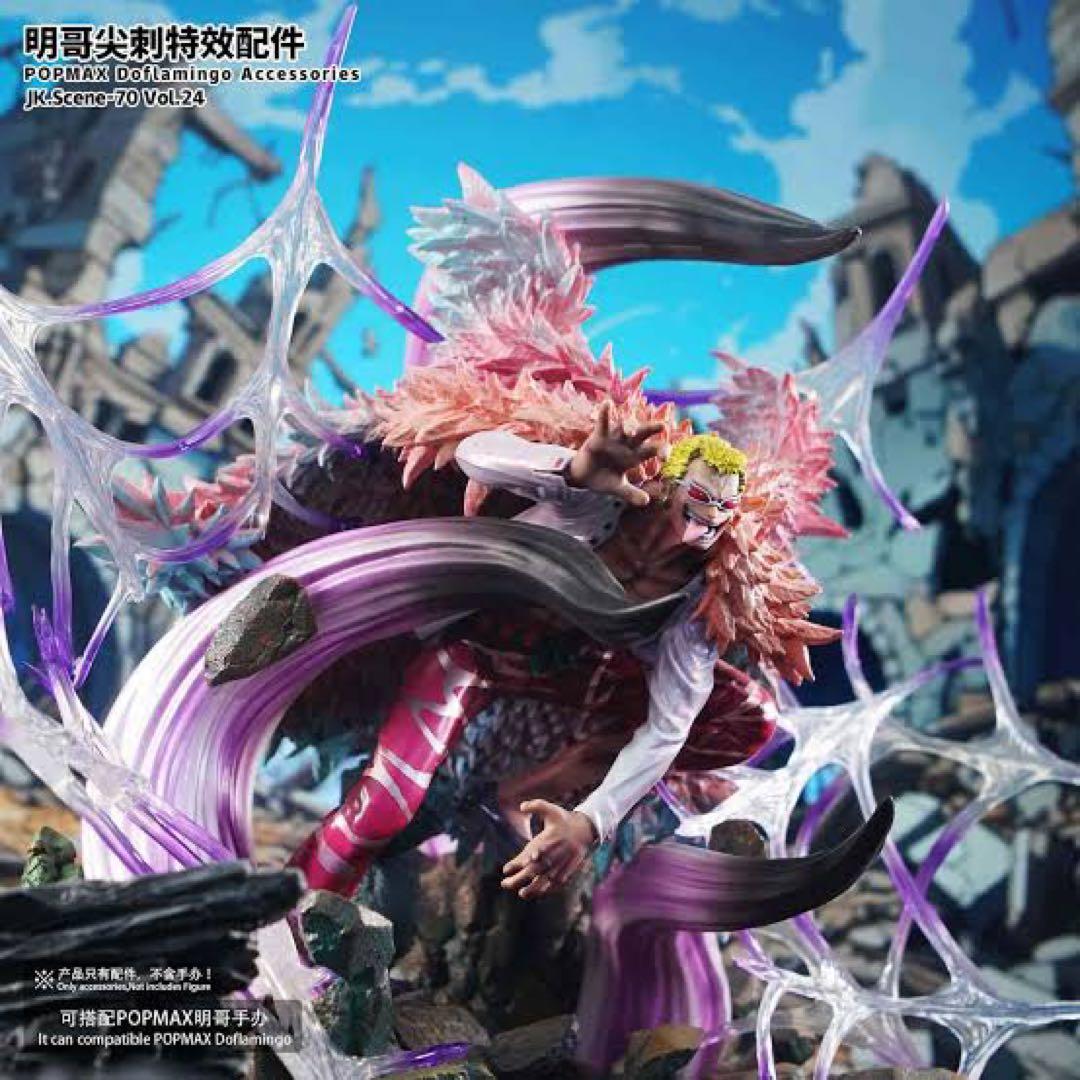 ワンピース　POP maximum ドフラミンゴ　jacksdo パーツ Portrait.Of.Piratesワンピース “SA-MAXIMUM” “天夜叉”ドンキホーテ