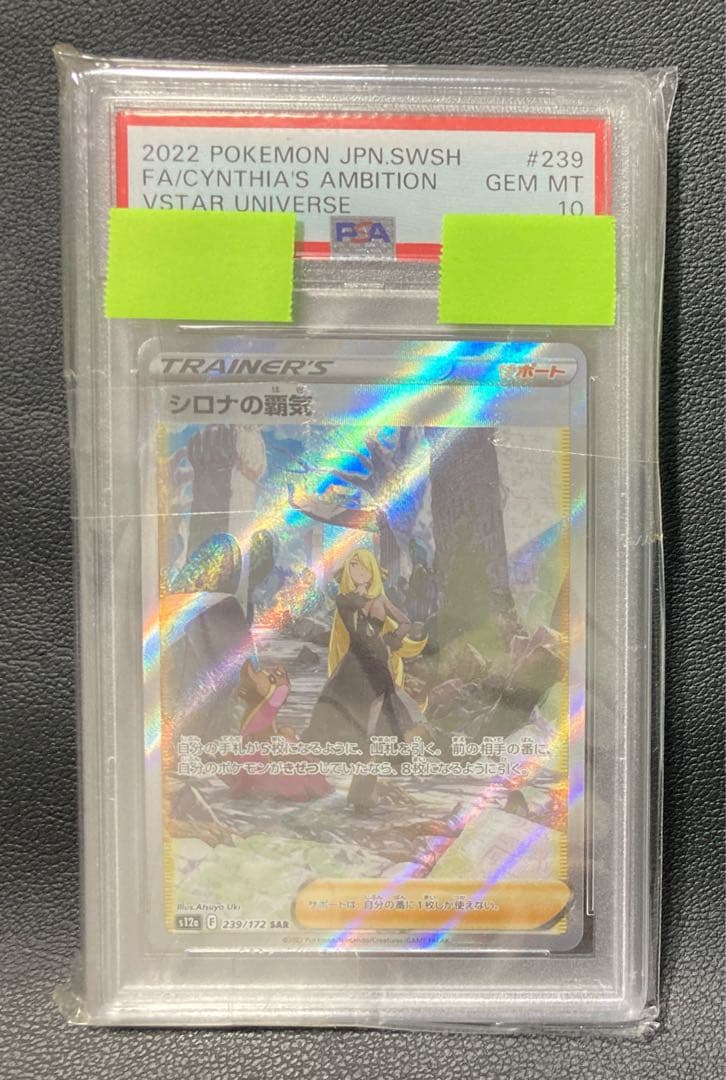 【PSA10】シロナの覇気 SAR（s12a 239/172） PSA10】 シロナの覇気 SAR 239/172 S12a - メルカリ