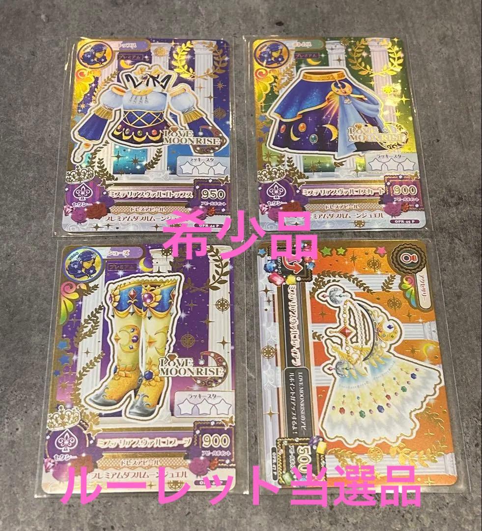 アイカツ ルーレット 星座ドレス ミステリアスヴァルゴ