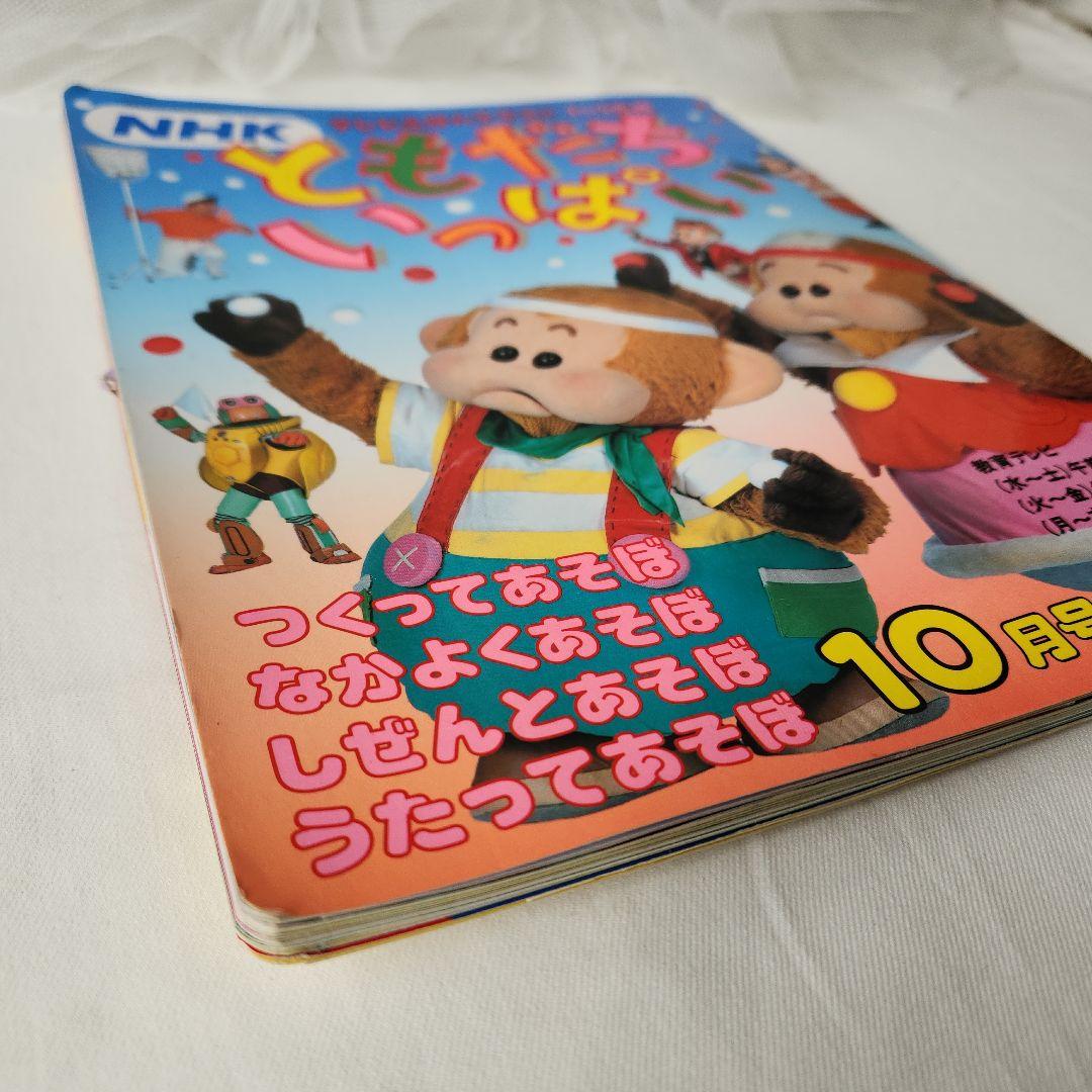 ともだちいっぱい NHK テレビえほんテキスト つくってあそぼ レトロ