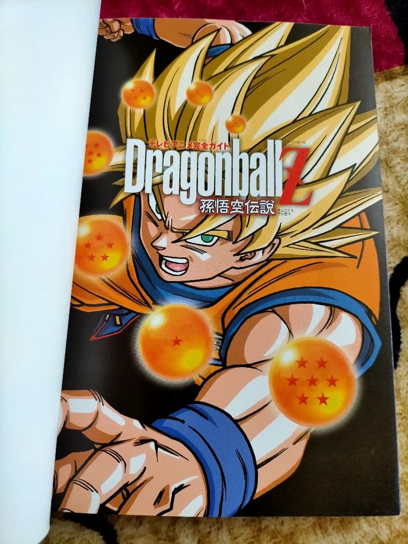 DRAGON BALL Z』孫悟空伝説 テレビアニメ完全ガイド」鳥山