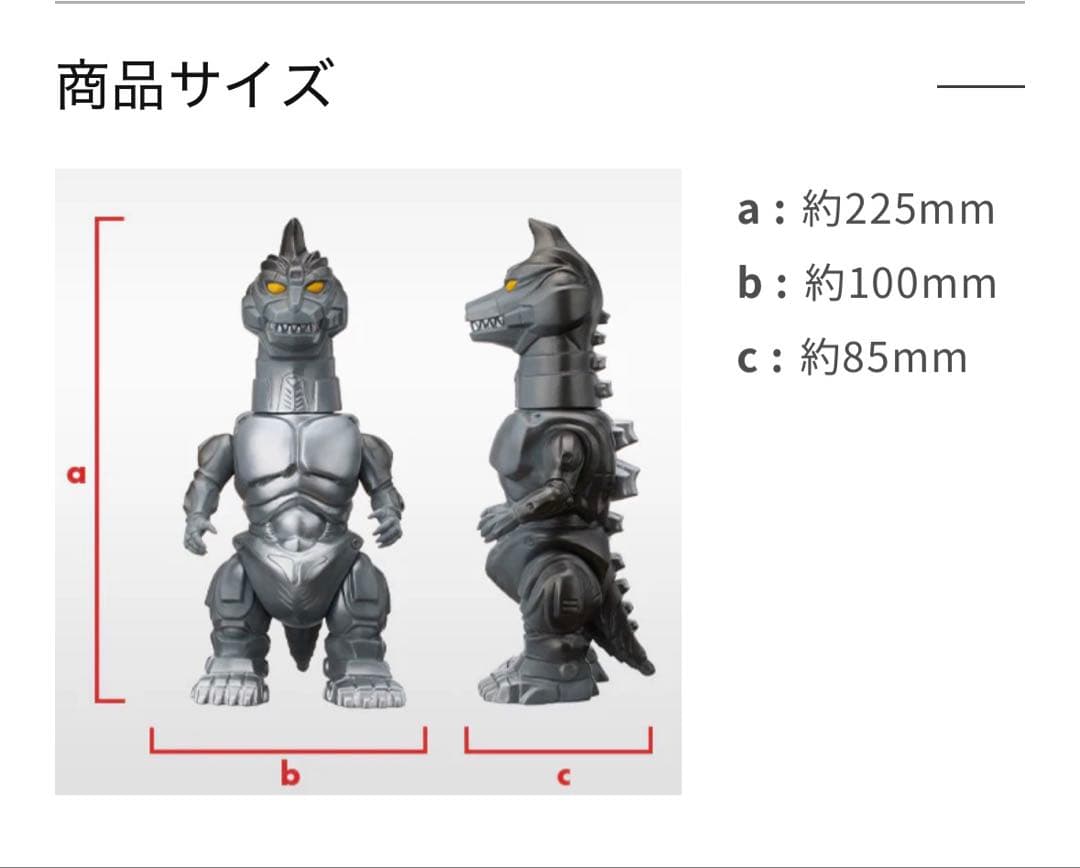 Enka vinyl メカゴジラ 1993 エンカビニール - メルカリ