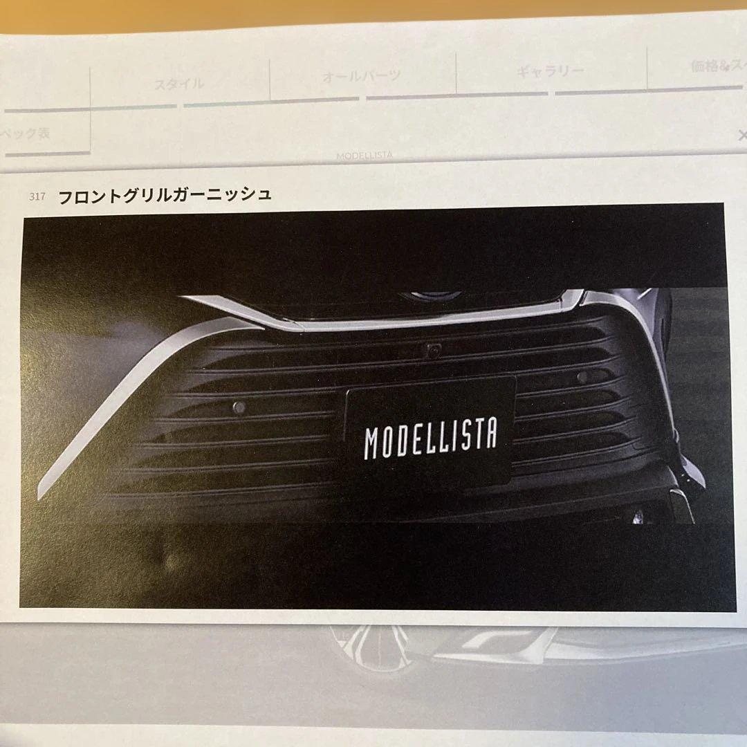 MODELLISTA ハリアーフロントグリルガーニッシュ