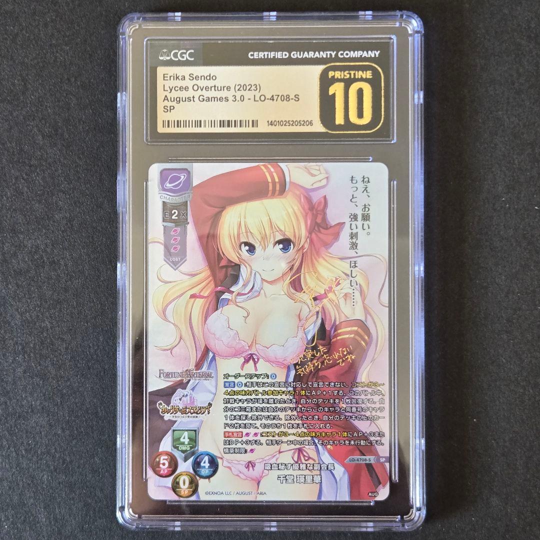 SP 吸血秘す優雅な副会長 千堂 瑛里華(サイン入り)CGC10PRISTINE