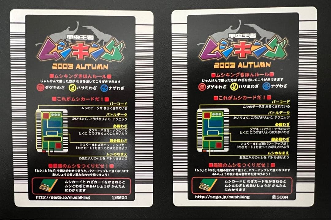 ムシキング【2003秋】 コーカサスオオカブト・オウゴンオニクワガタ