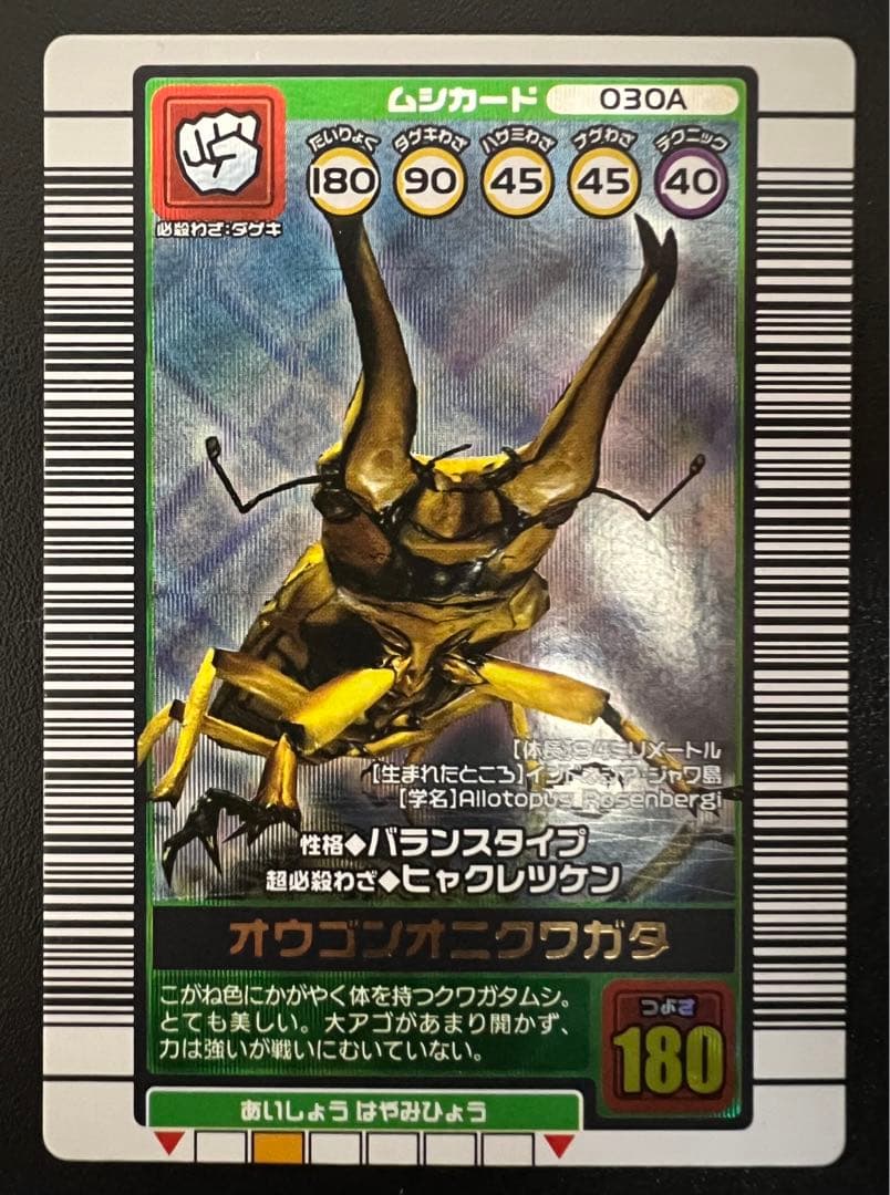 ムシキング【2003秋】 コーカサスオオカブト・オウゴンオニクワガタ