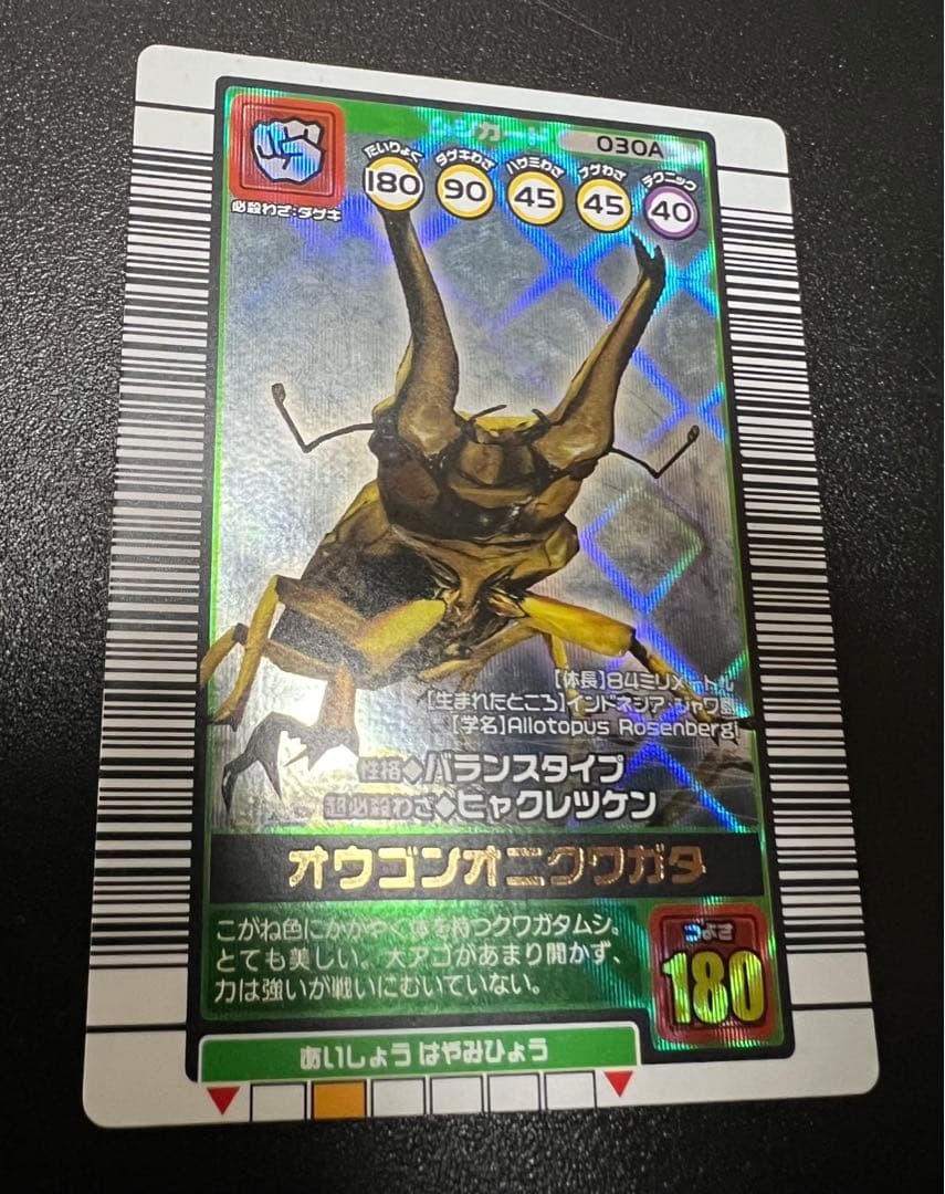 ムシキング【2003秋】 コーカサスオオカブト・オウゴンオニクワガタ