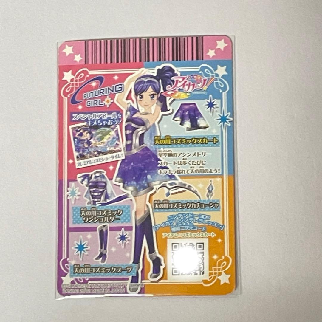 アイカツ カード 天の川コズミックスカート 霧矢あおい 初期プレミアム