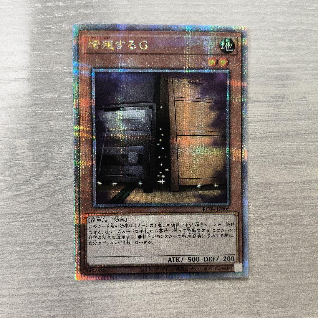 遊戯王 増殖するG 25thシーク RC04-JP005 クオシク 日版 #02 Amazon.co.jp: 遊戯王 RC04-JP005 増殖するG (日本語版 シークレット