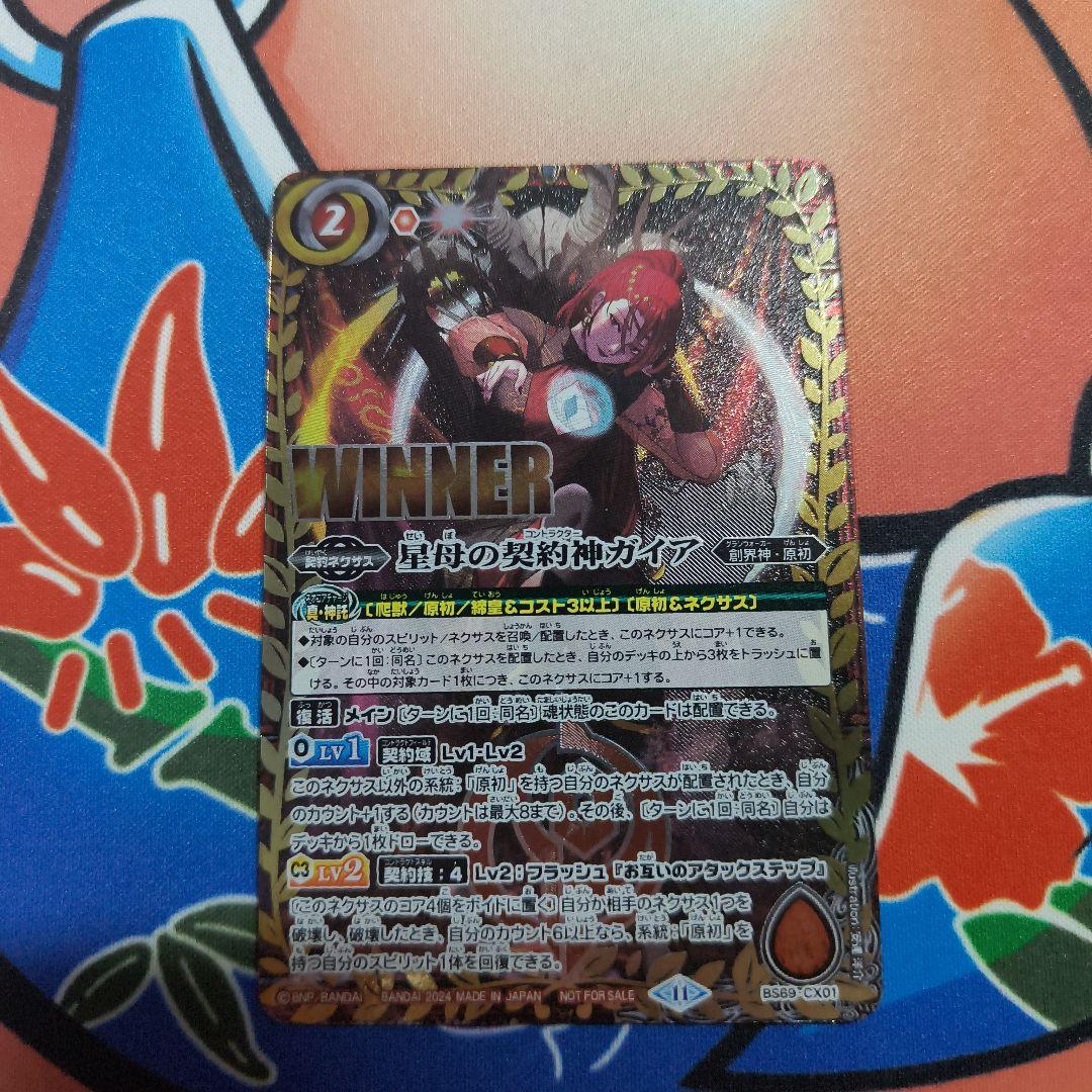 星母の契約神 ガイア WINNER プロモ バトスピ バトルスピリッツ