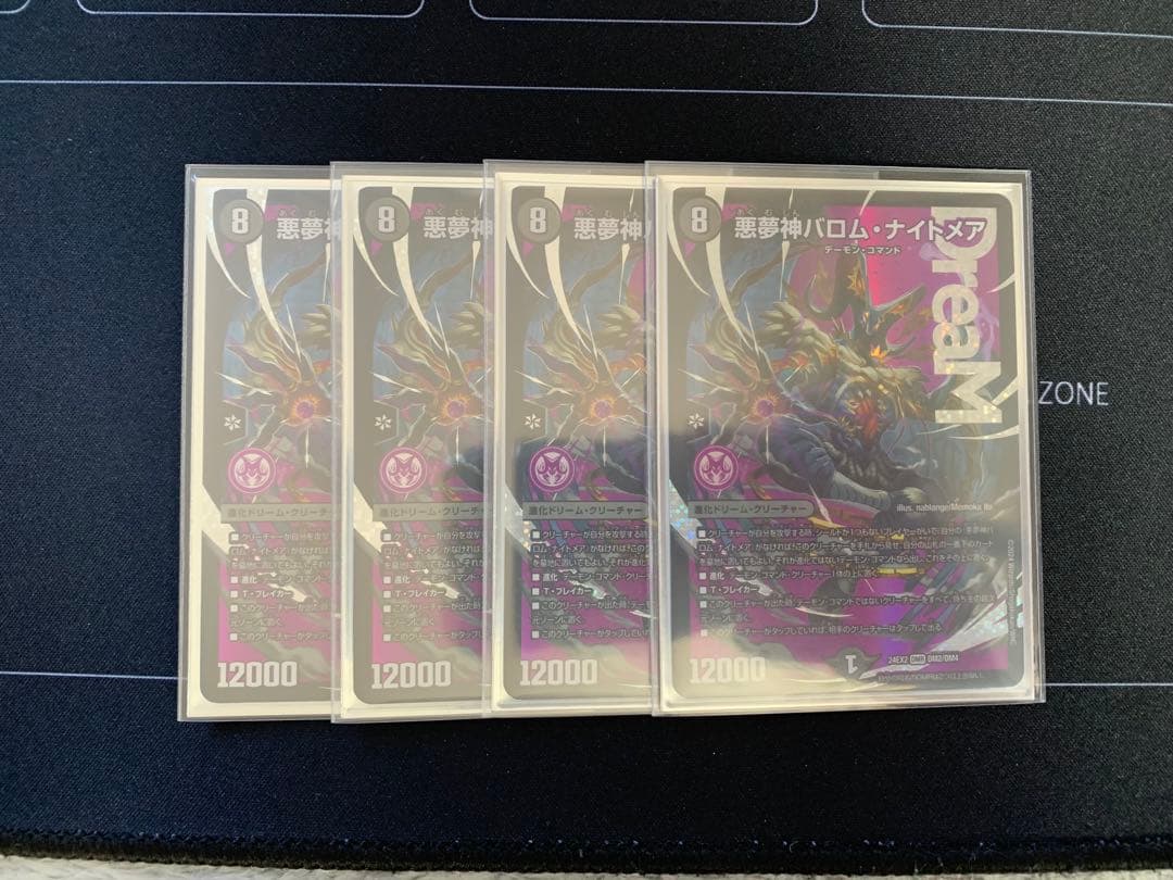 悪夢神バロムナイトメア　4枚
