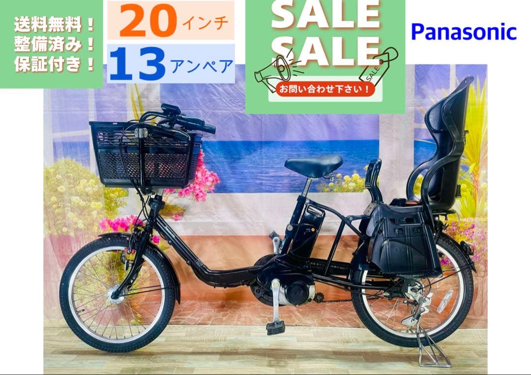 半年保証 パナソニックギュット⭐️13AH！子供乗せ電動アシスト自転車Y3254