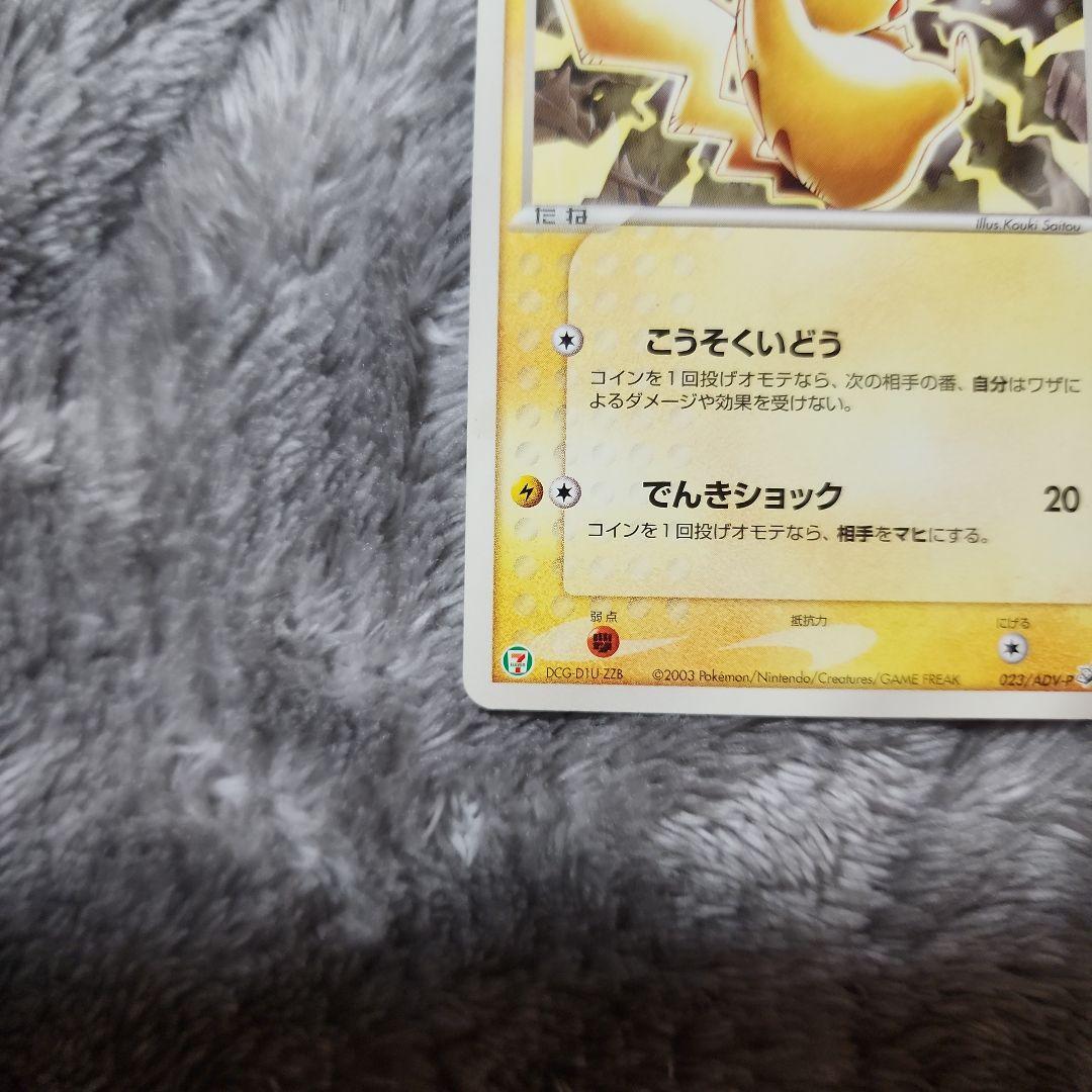 ピカチュウ好き必見！ ピカチュウセット セブン・マック・旧裏・e