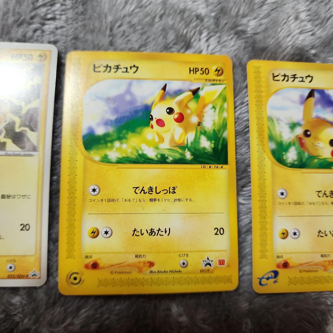 ピカチュウ好き必見！ ピカチュウセット セブン・マック・旧裏・e