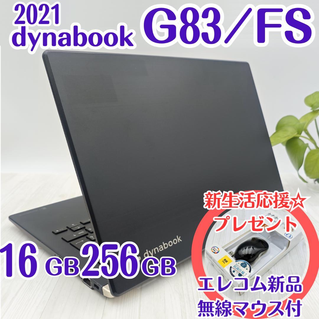 新品マウス付☆ dynabook G83/FS 16/256GB 第10世代 ⑧