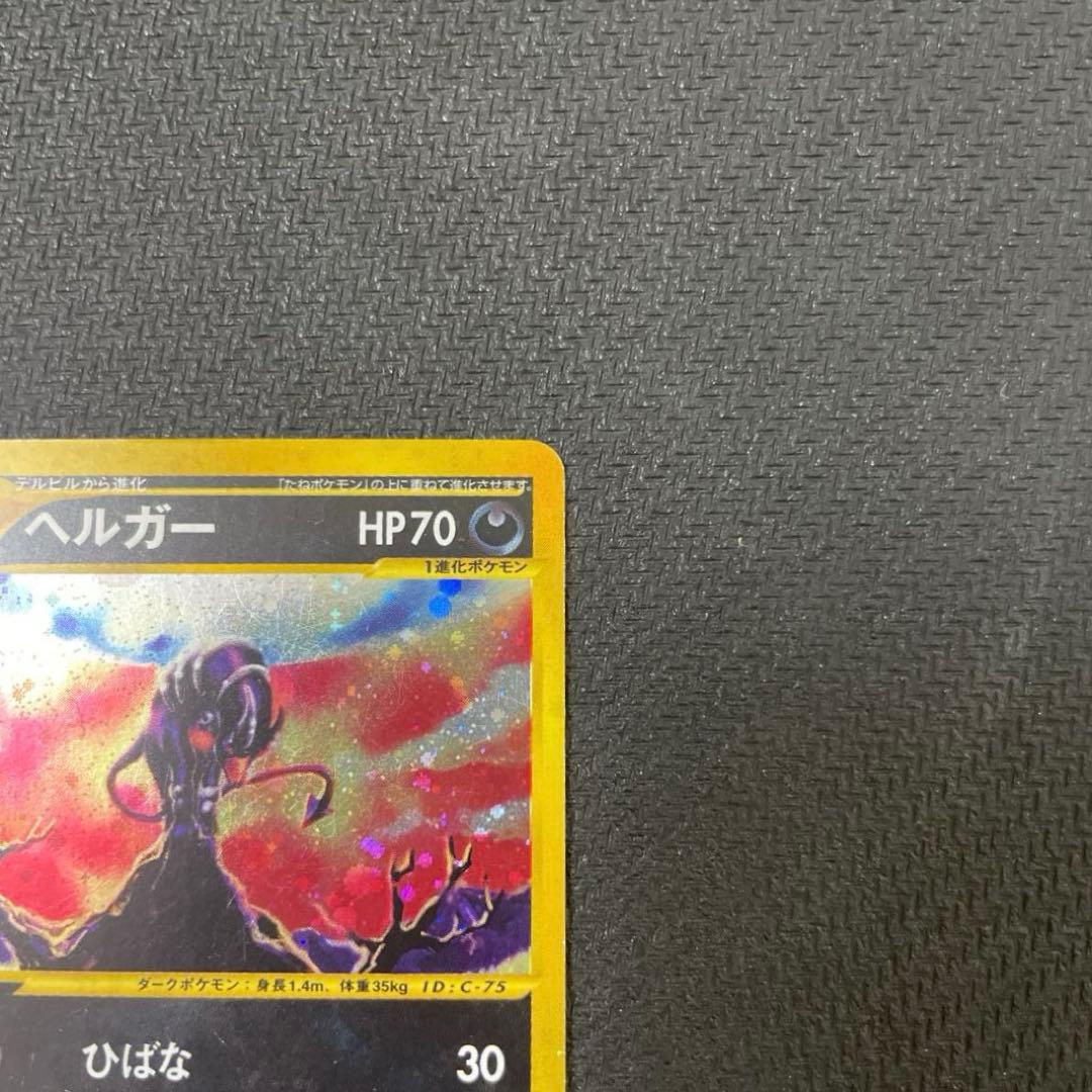 ヘルガー ☆ 拡張パック第2弾 地図にない町 071/092 - メルカリ