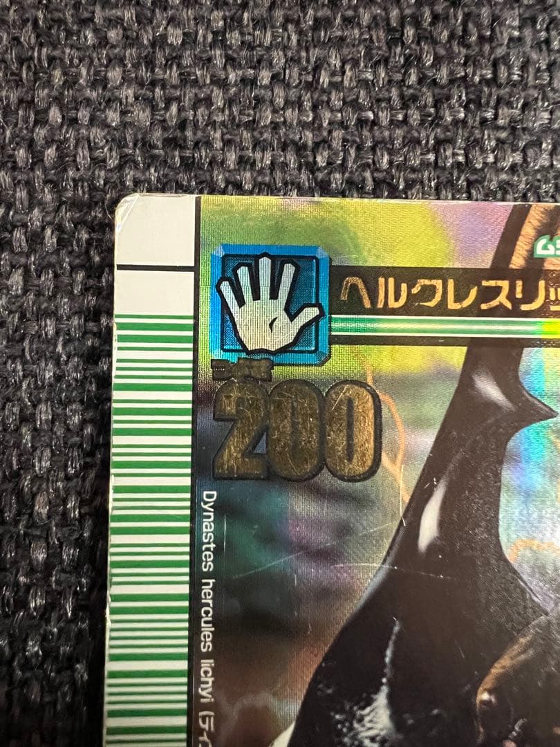 2007夏シャイニング ヘルクレスリッキーブルー 040 ムシキング カード