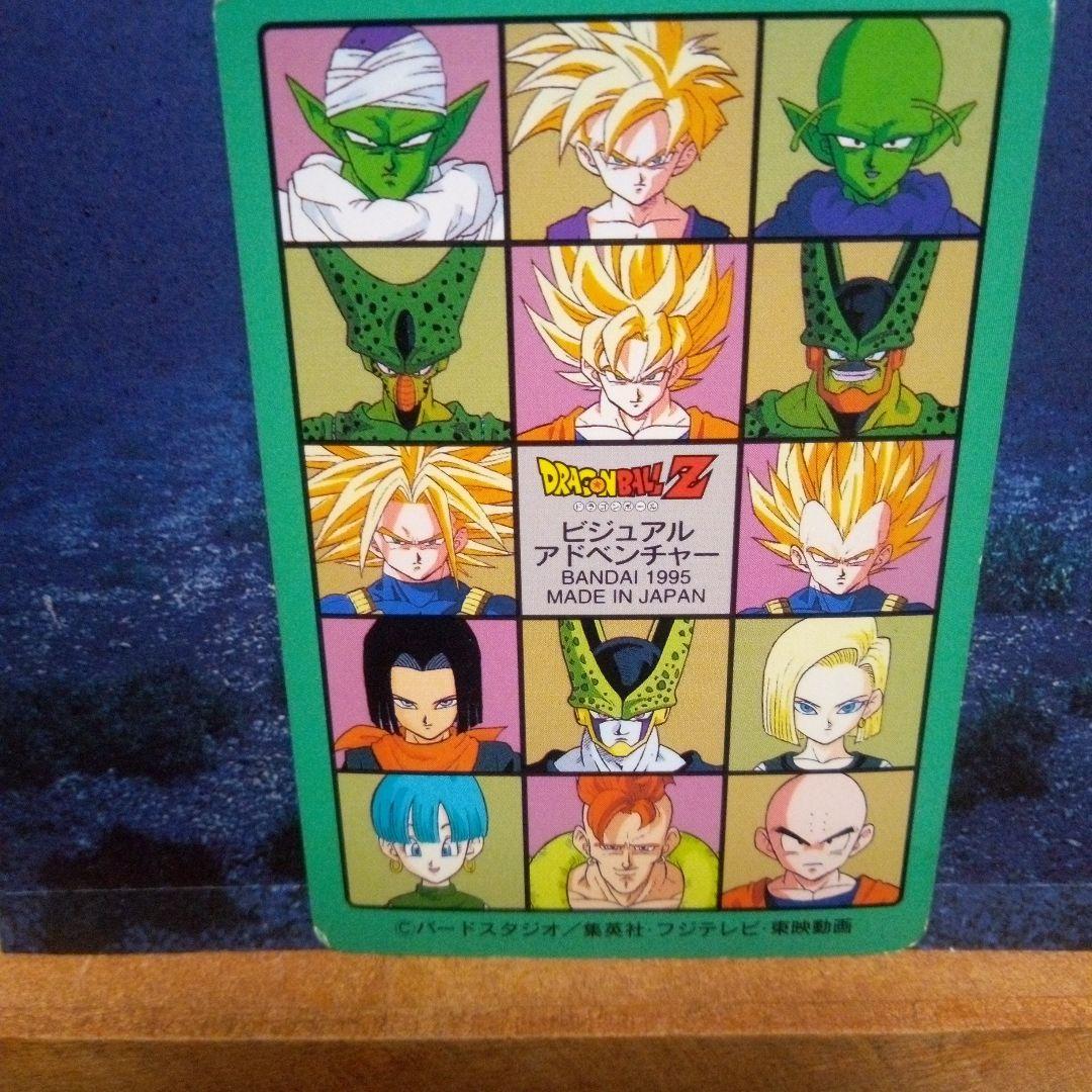 ドラゴンボール ビジュアルアドベンチャー 1995年カードダス どっちが