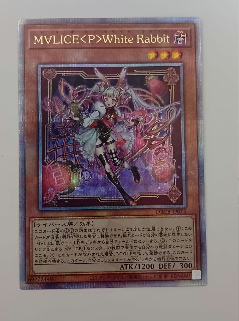 遊戯王　M∀LICE〈P〉White Rabbit 25th　マリス M∀LICE〈P〉WhiteRabbit 25th 遊戯王 日版 マリス - メルカリ