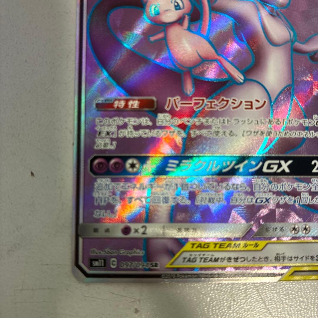 ミュウツー&ミュウGX sr SM11 ミラクルツイン 108/094 - メルカリ