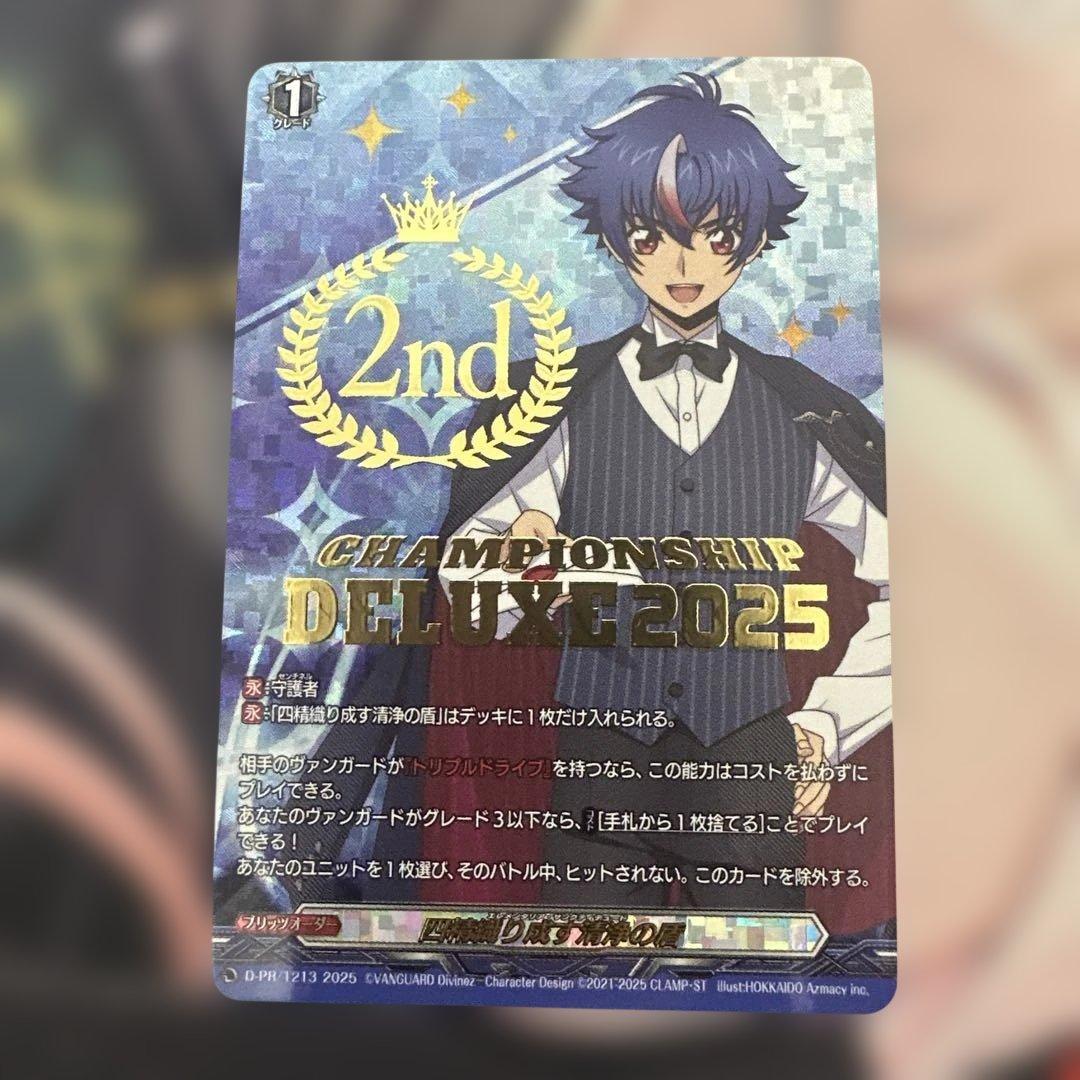 即日発送　ヴァンガード 四精織り成す清浄の盾　デラックス PR 2位