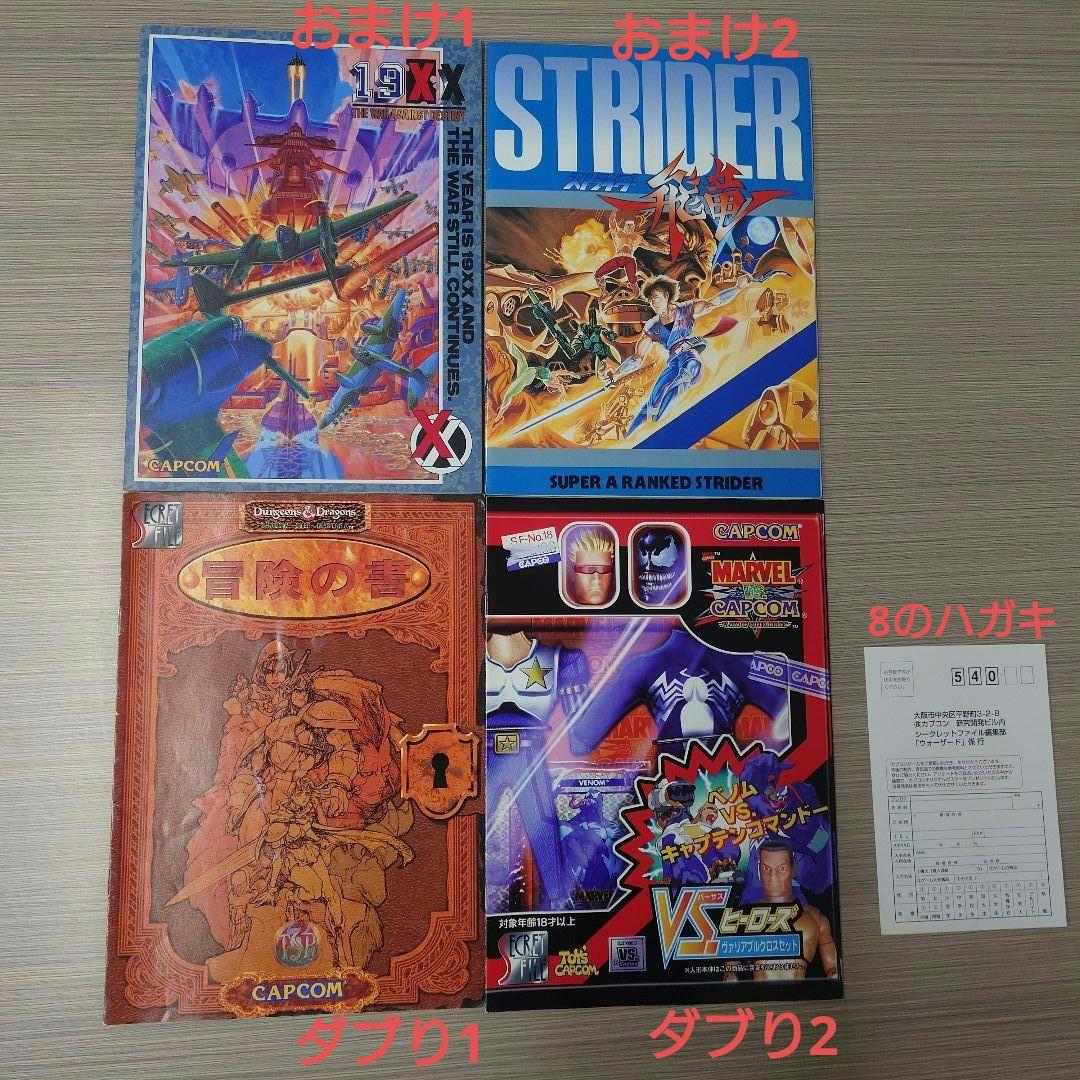 初版 カプコン シークレットファイル 1〜26 28-29 DX おまけ付 全揃